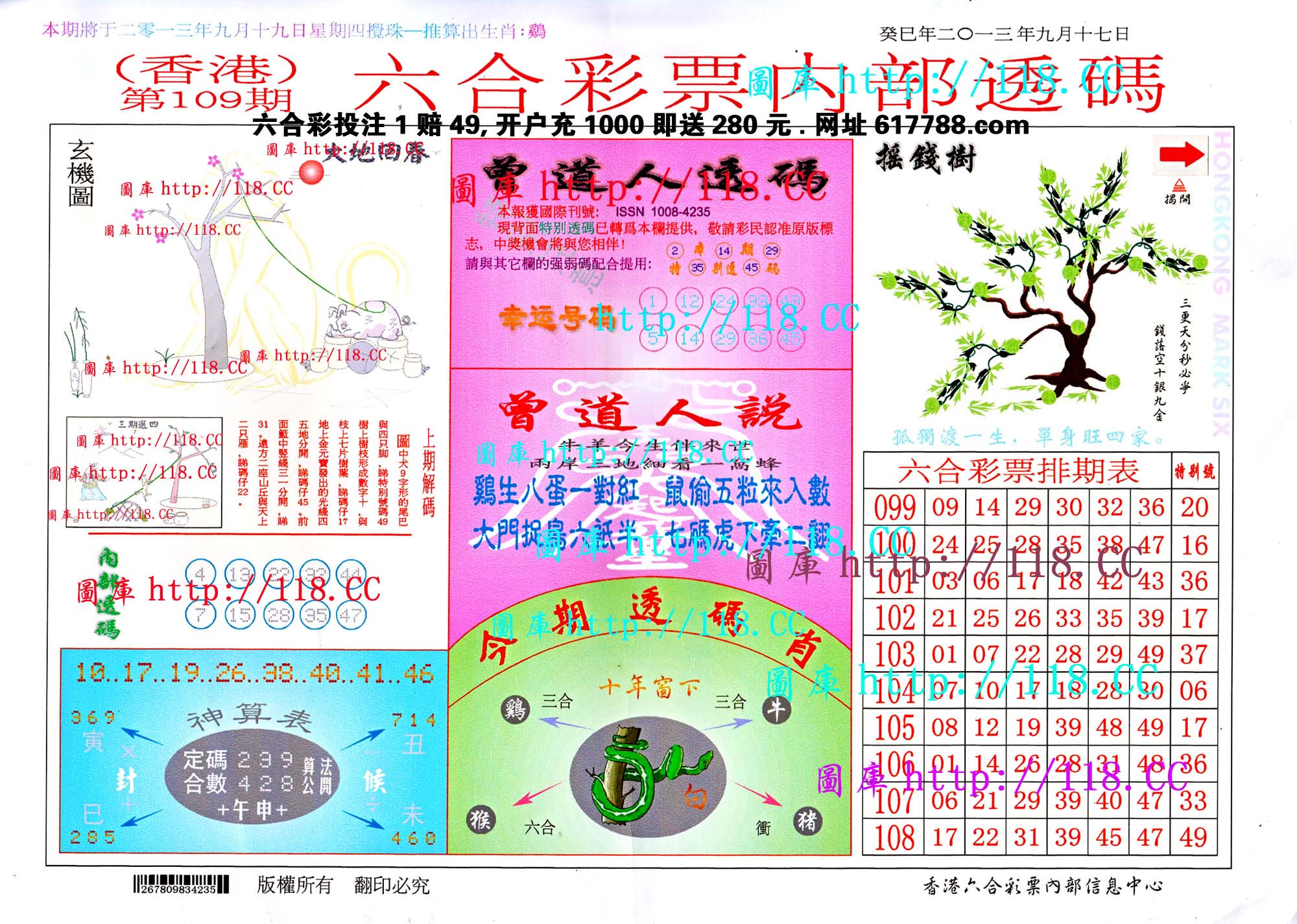 六合内部透码