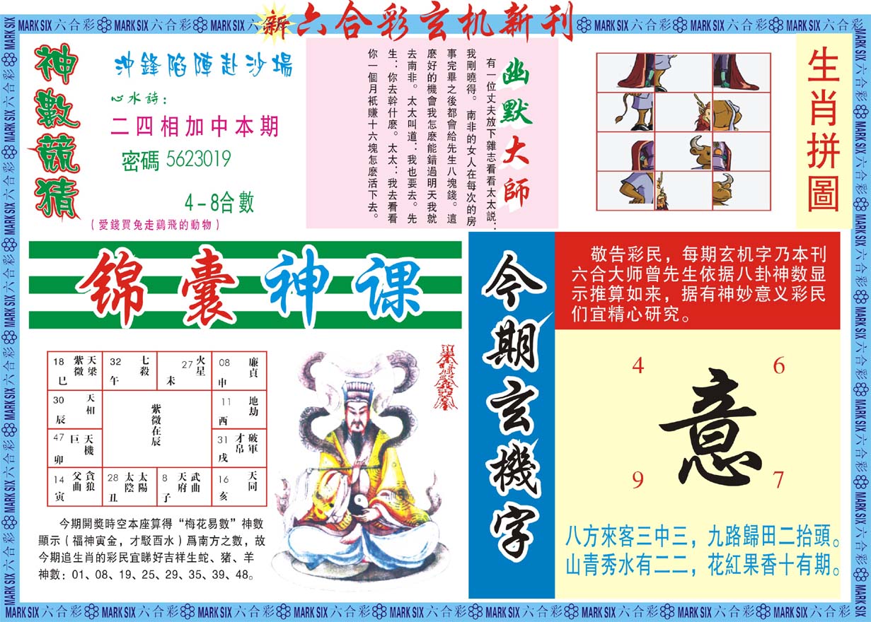 六合彩玄机新刊