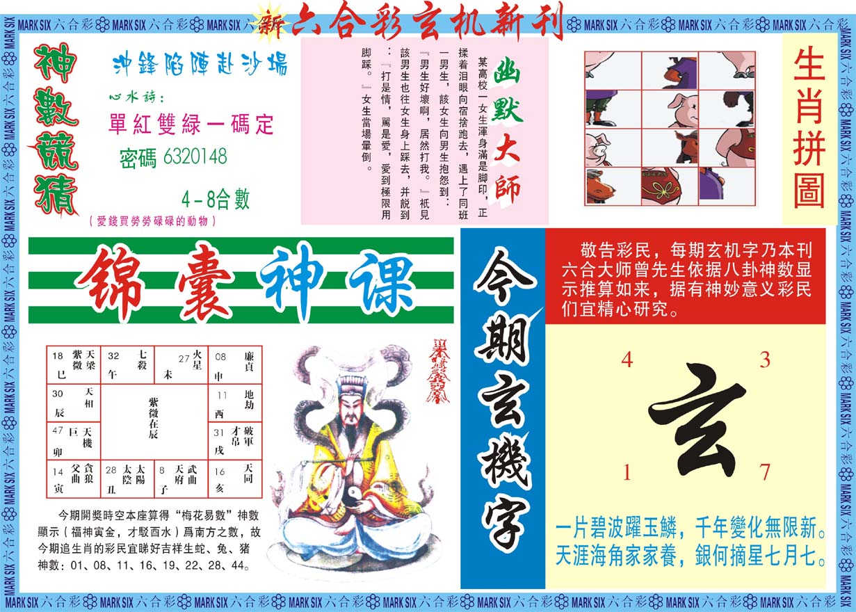 六合彩玄机新刊