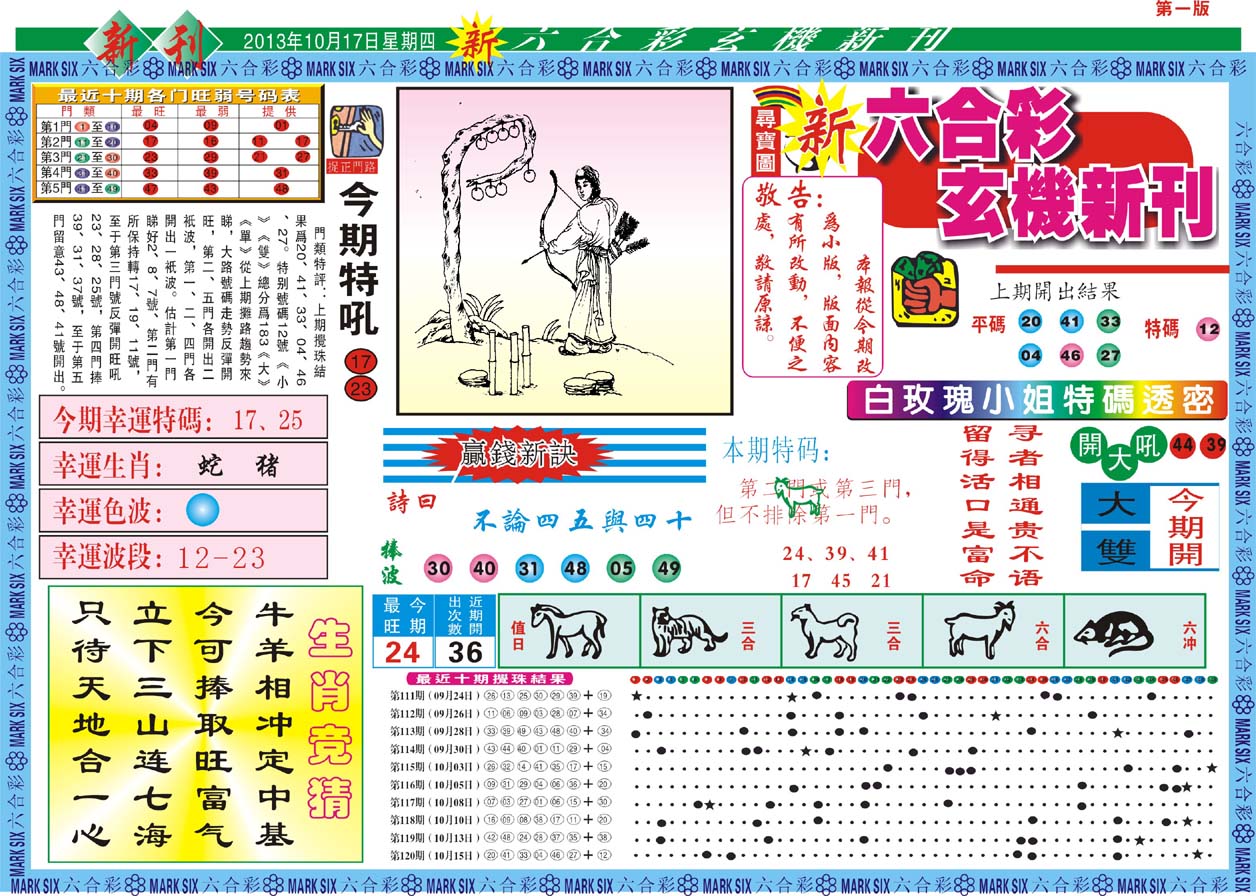 六合彩玄机新刊