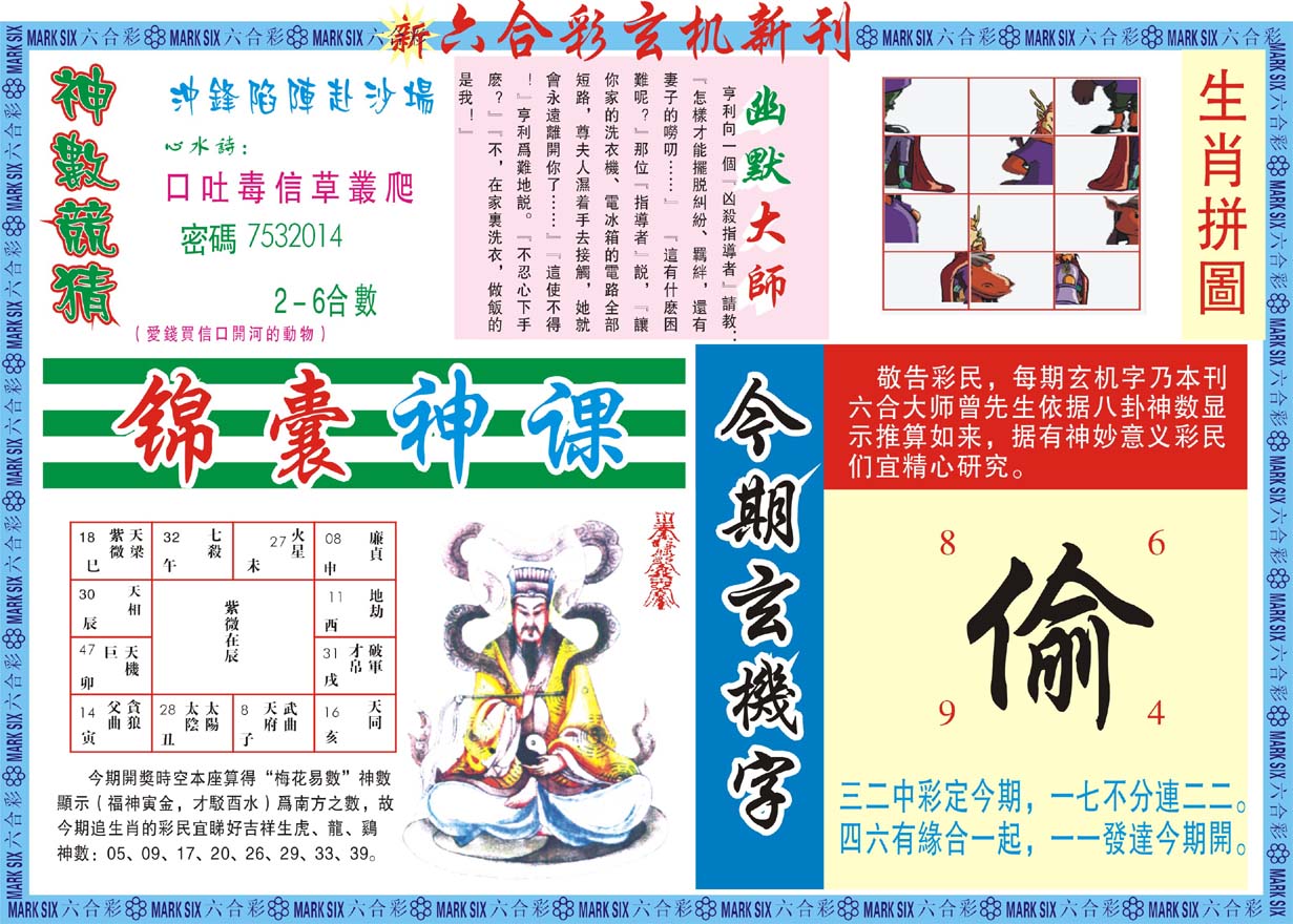 六合彩玄机新刊