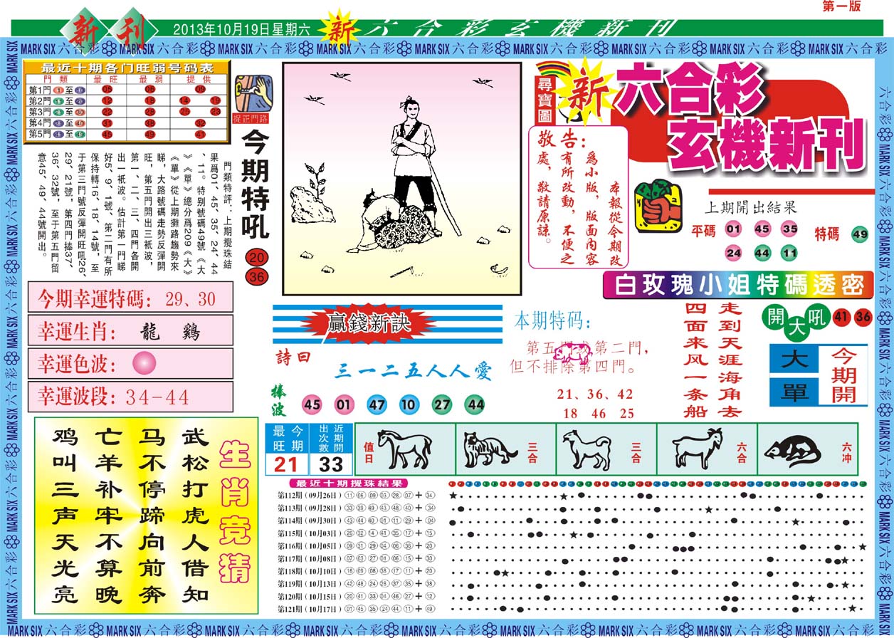 六合彩玄机新刊