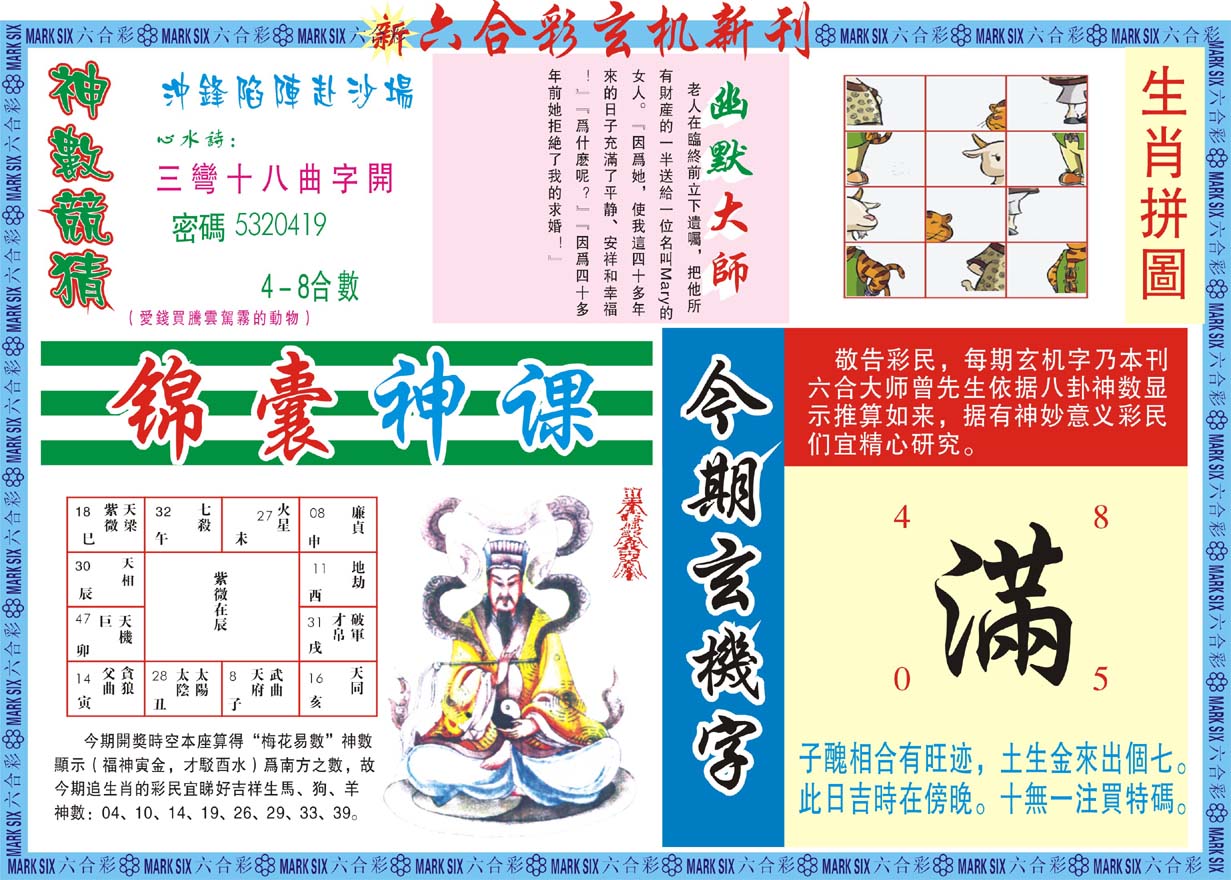 六合彩玄机新刊