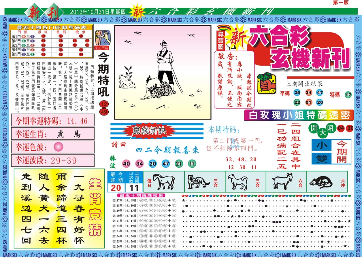 六合彩玄机新刊