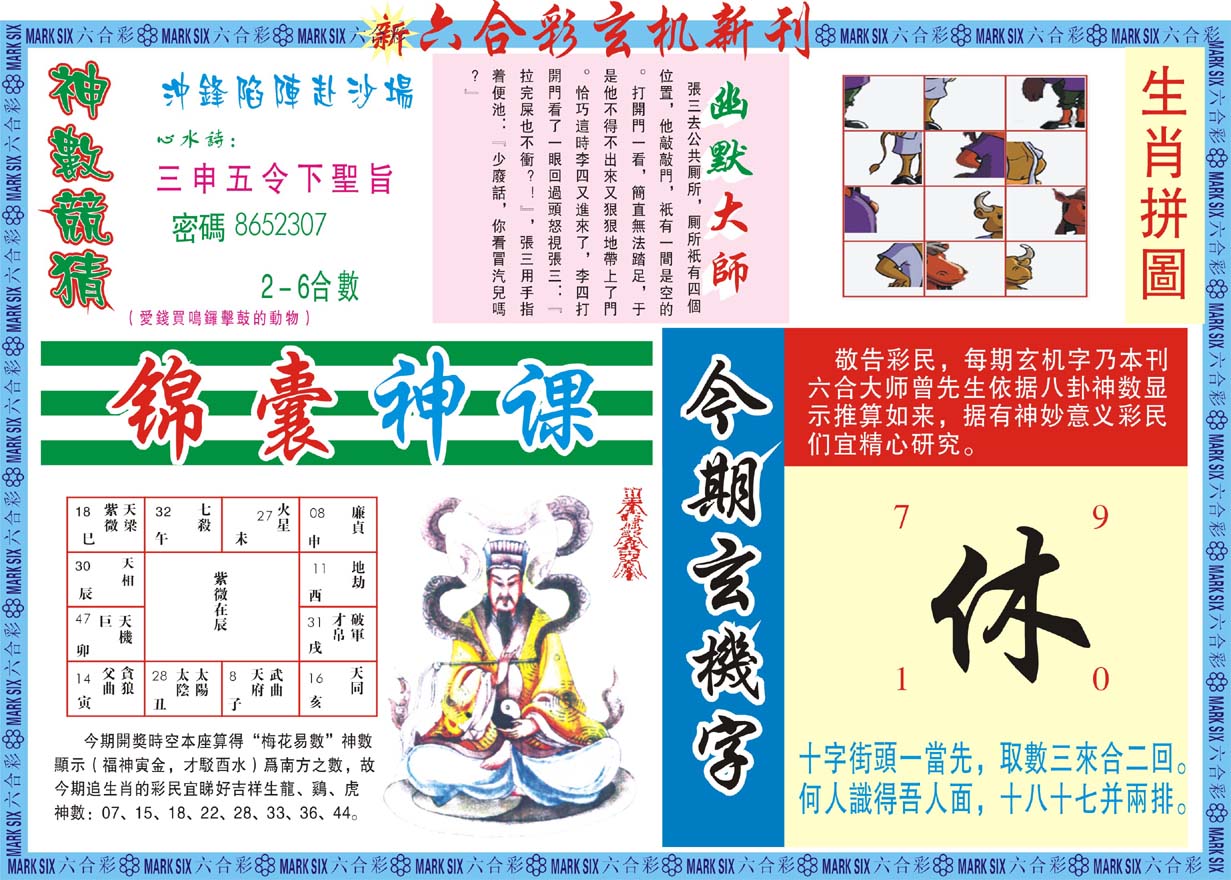 六合彩玄机新刊