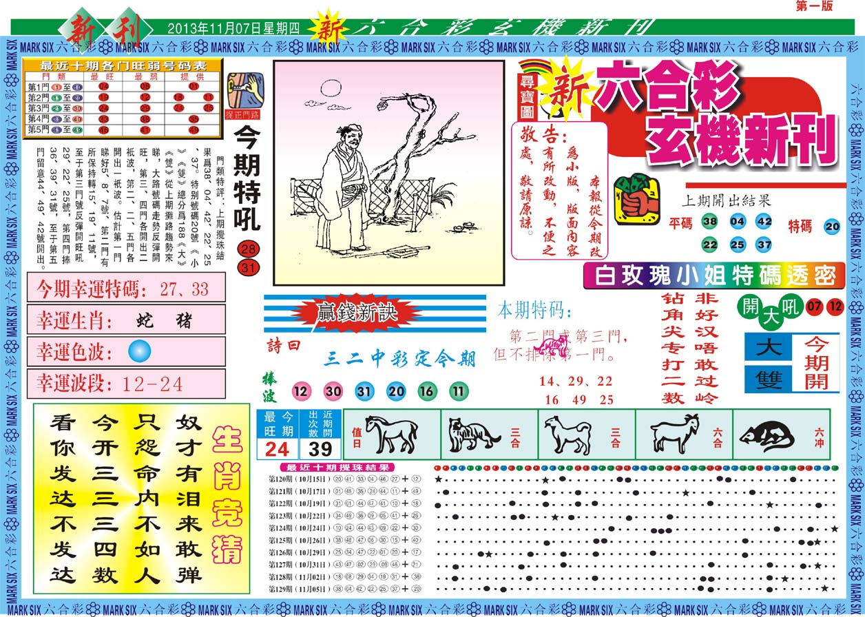 六合彩玄机新刊