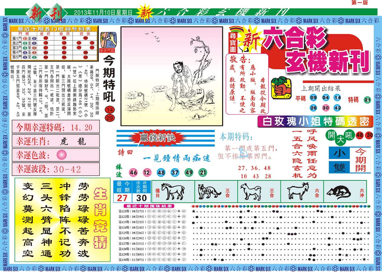 六合彩玄机新刊