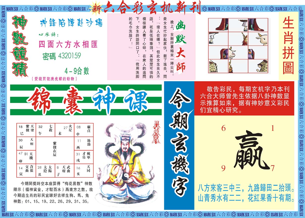 六合彩玄机新刊