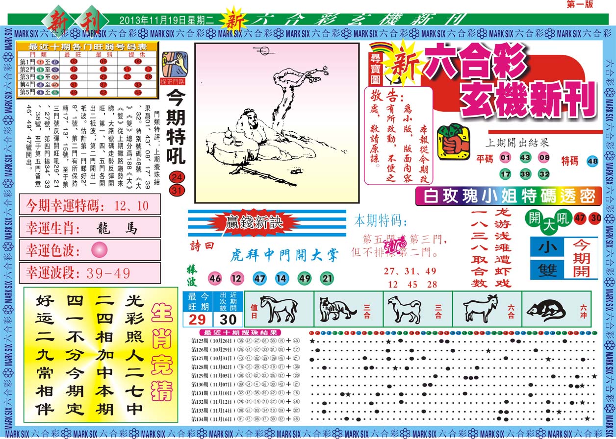 六合彩玄机新刊