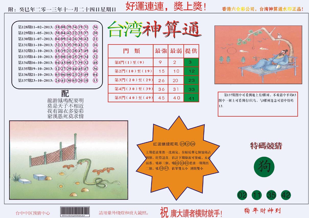 台湾神算通