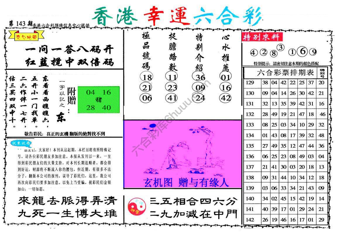 香港幸运六合彩