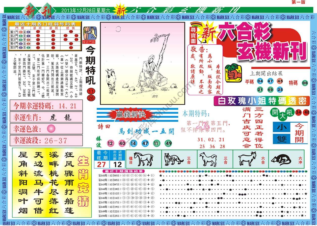 六合彩玄机新刊