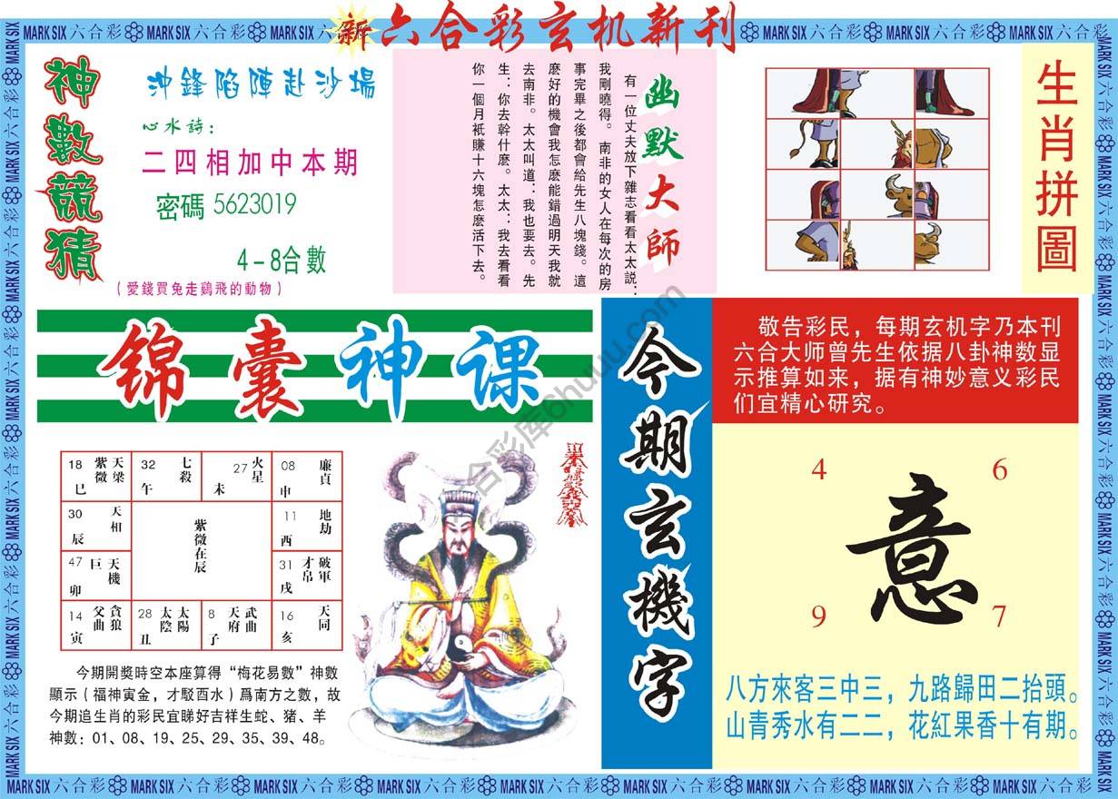 六合彩玄机新刊