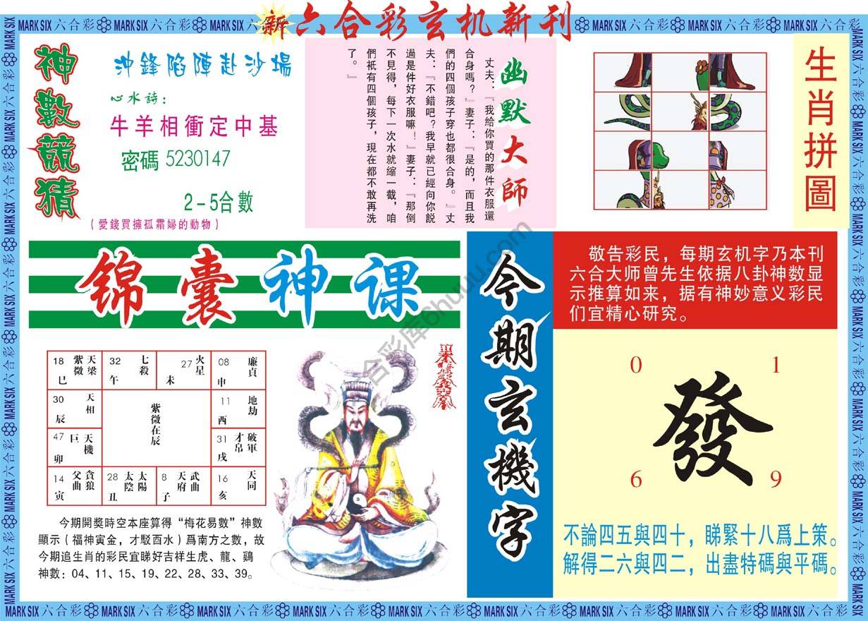 六合彩玄机新刊