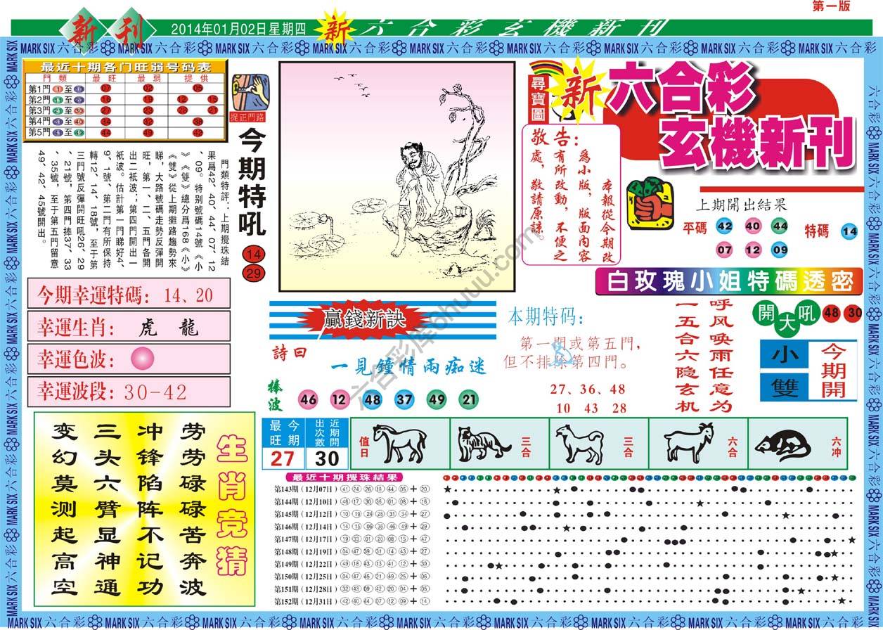 六合彩玄机新刊