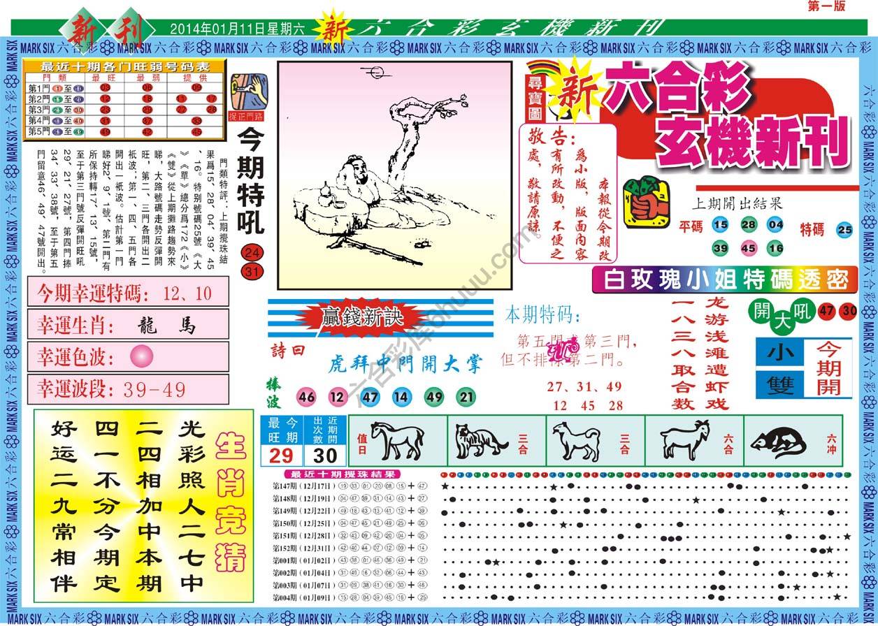 六合彩玄机新刊