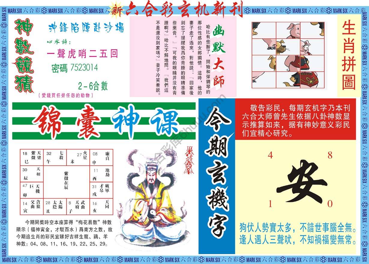 六合彩玄机新刊