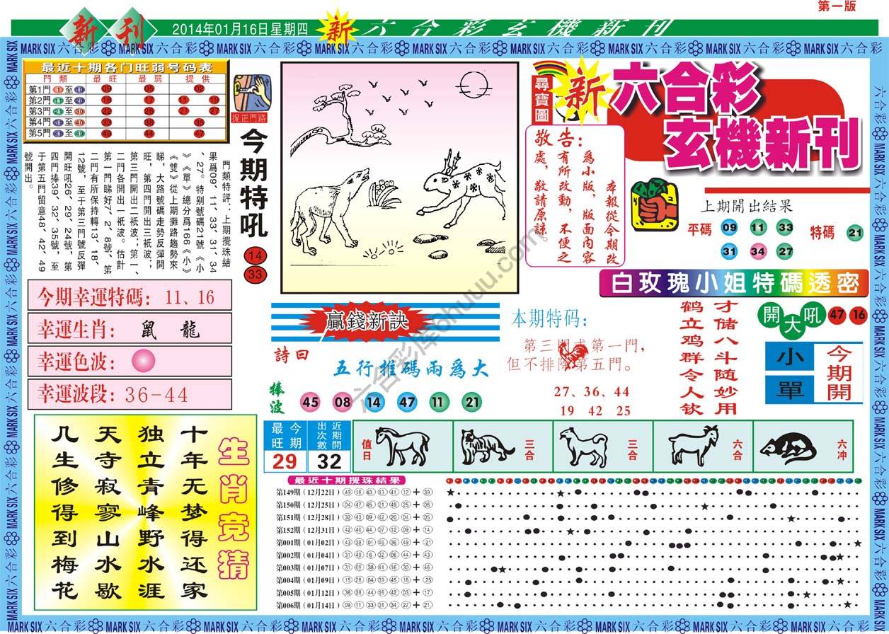 六合彩玄机新刊