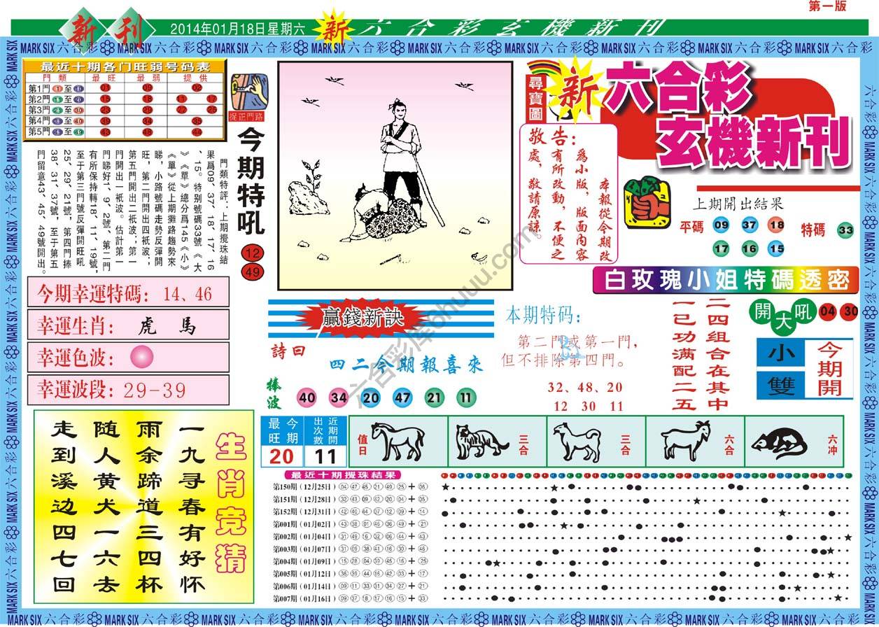 六合彩玄机新刊