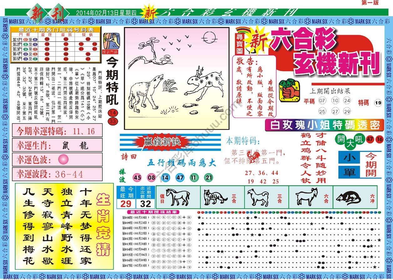 六合彩玄机新刊