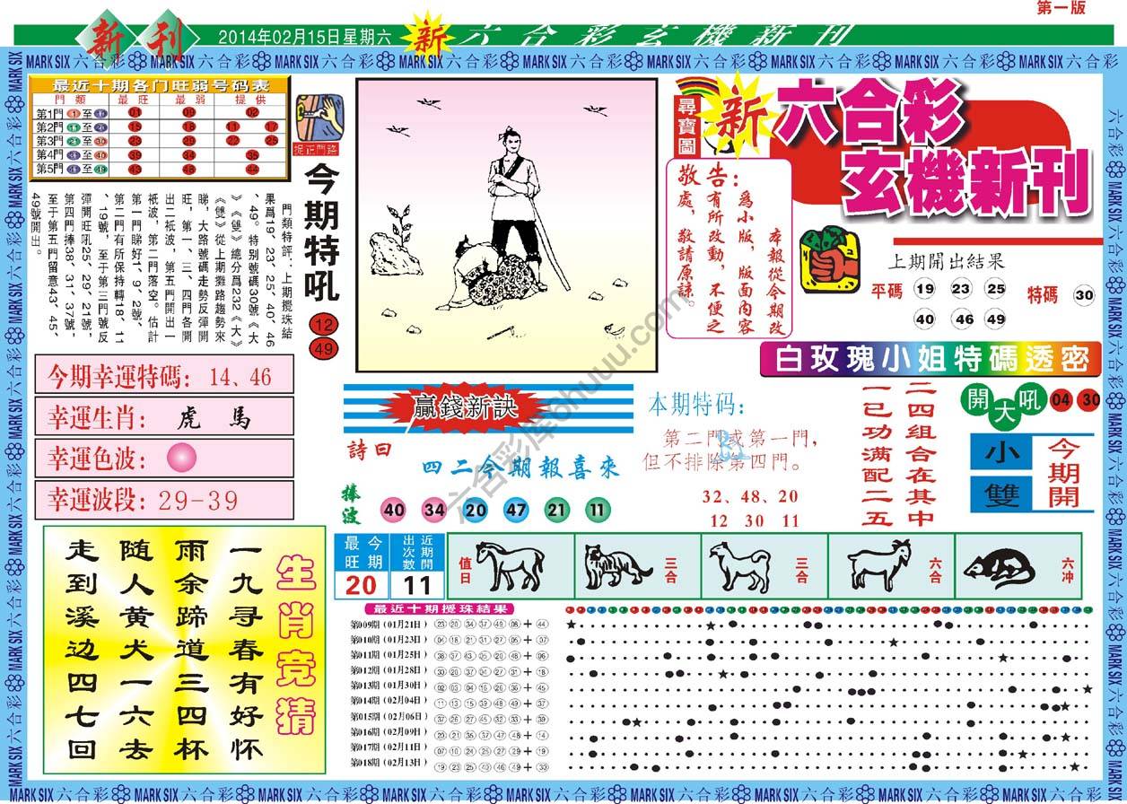 六合彩玄机新刊