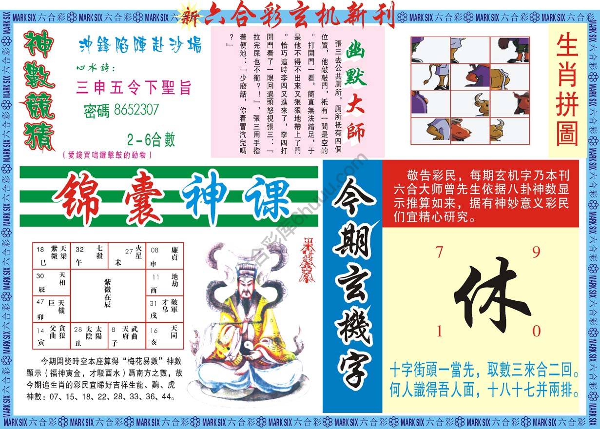 六合彩玄机新刊