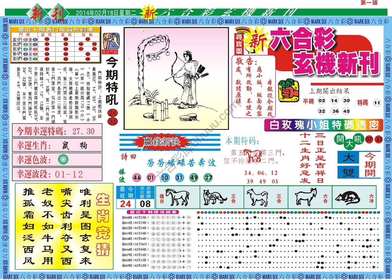 六合彩玄机新刊