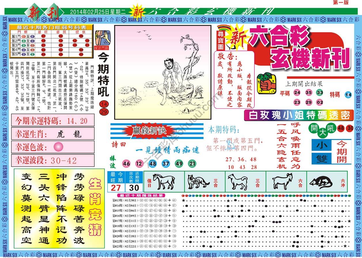 六合彩玄机新刊