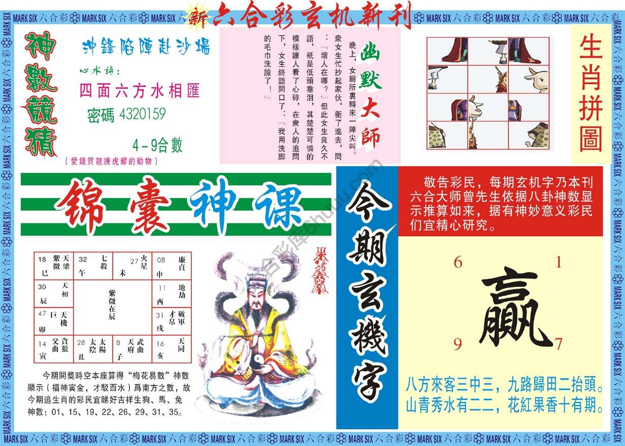 六合彩玄机新刊