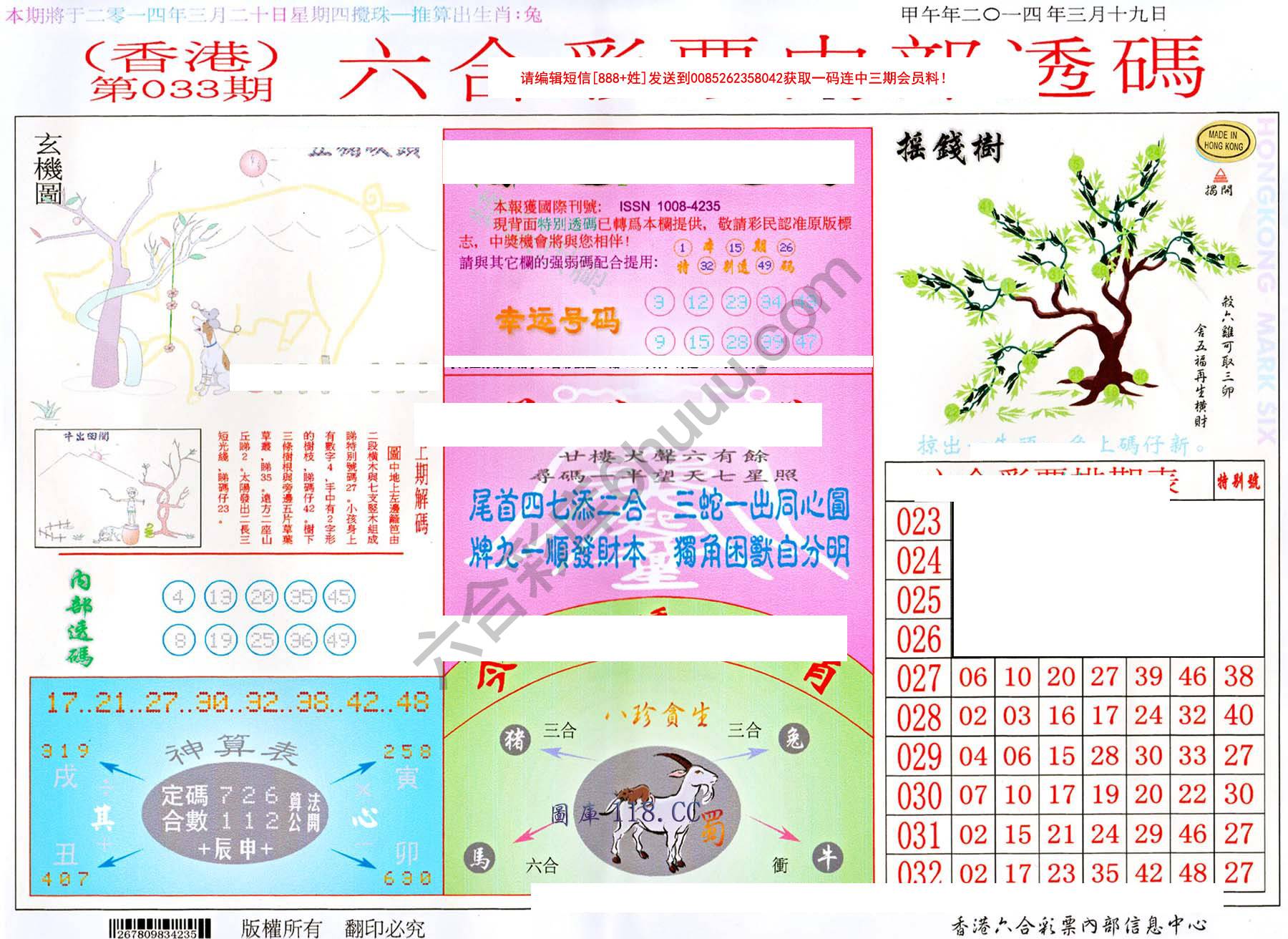 六合内部透码