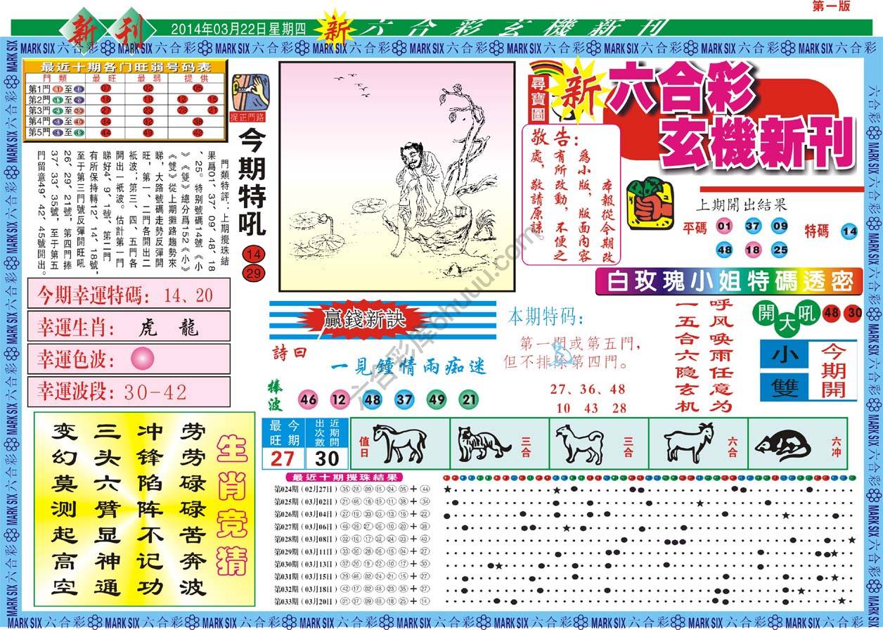 六合彩玄机新刊