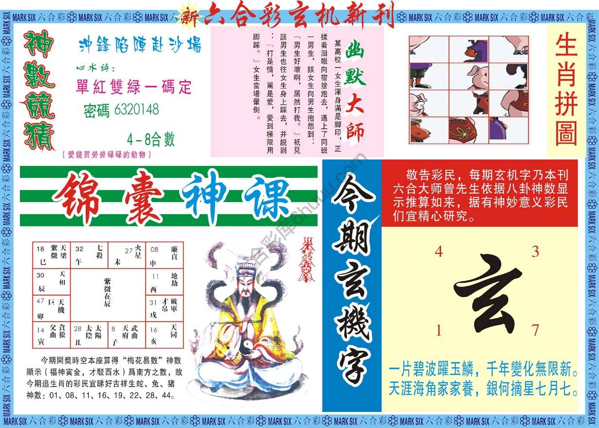 六合彩玄机新刊