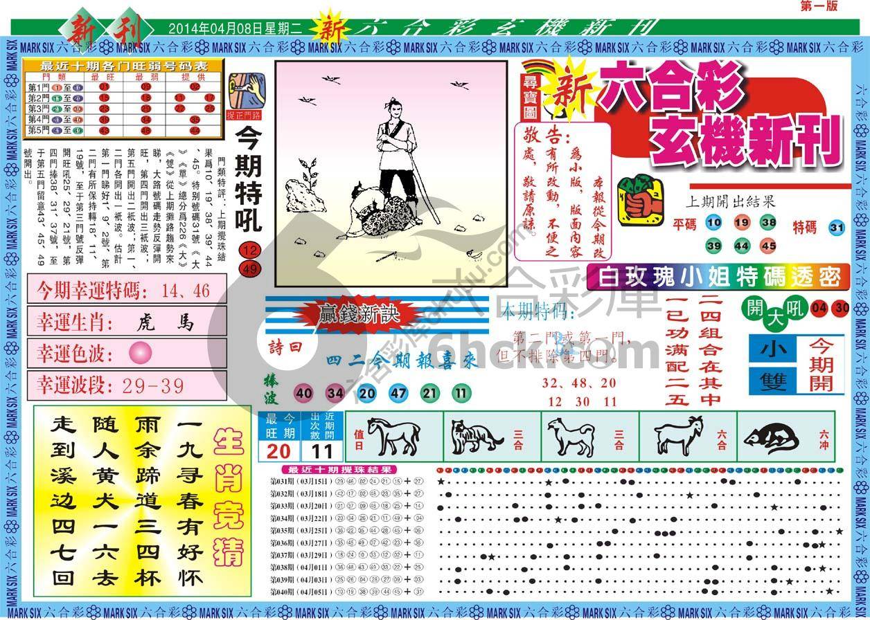 六合彩玄机新刊