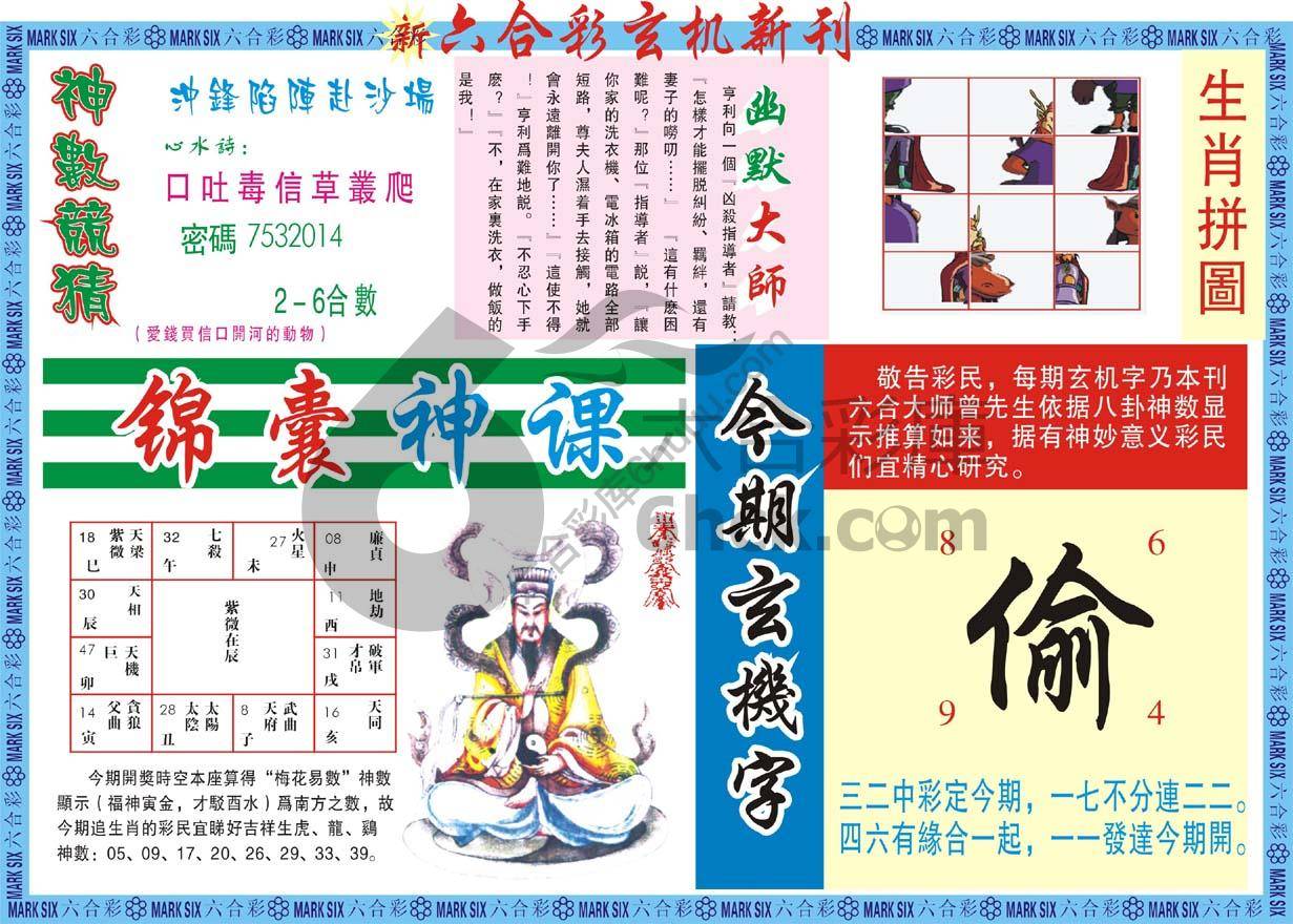 六合彩玄机新刊