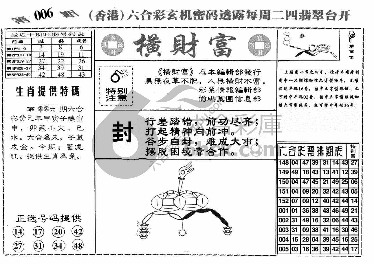 横财富