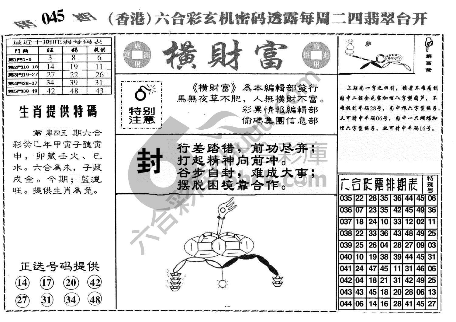 横财富