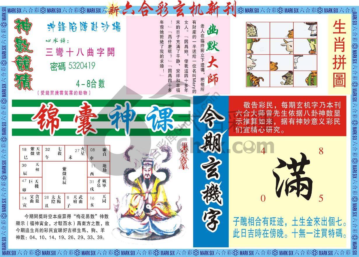 六合彩玄机新刊