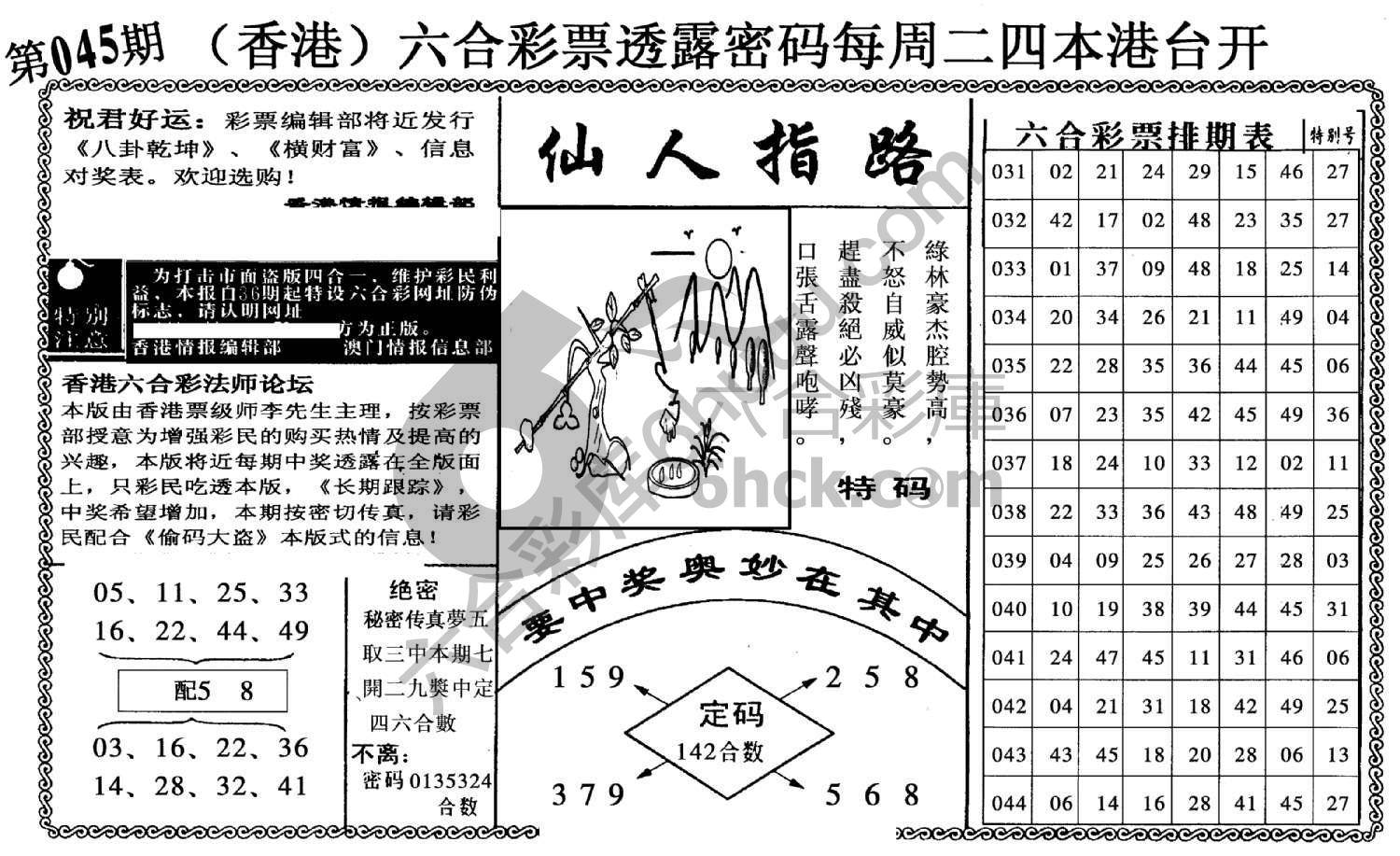 仙人指路