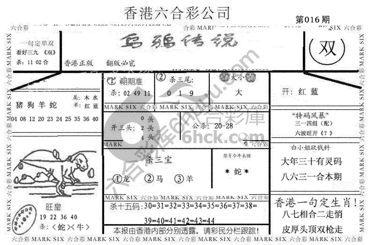 乌鸦传说