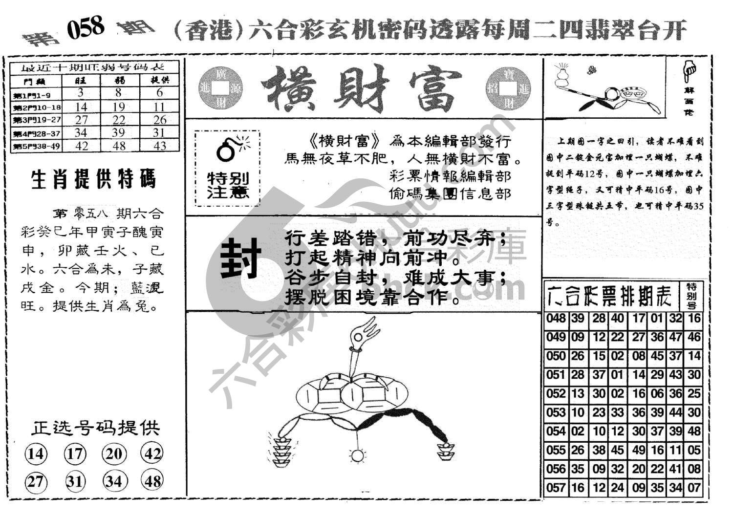 横财富