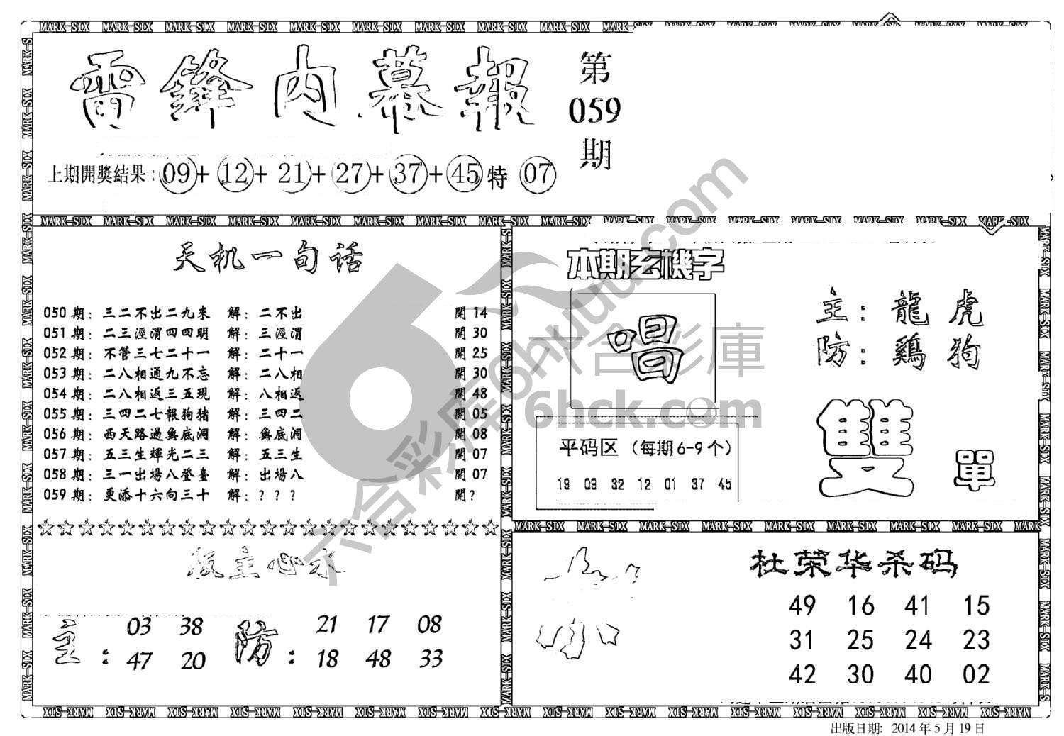 雷锋内幕报