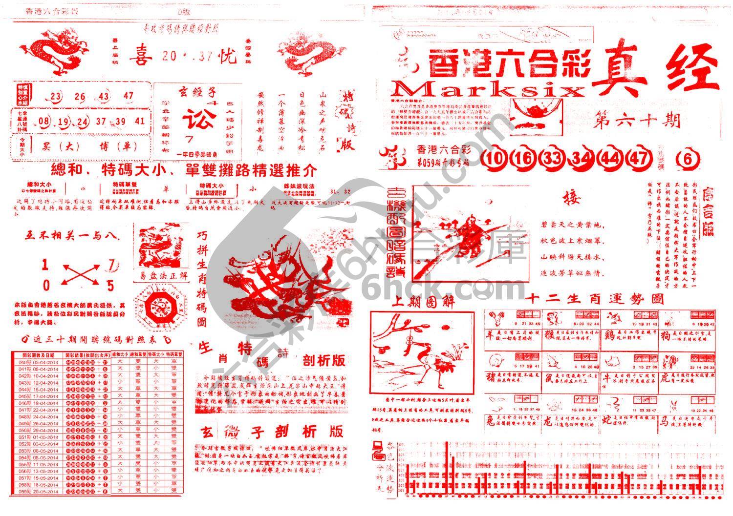 香港六合彩真经