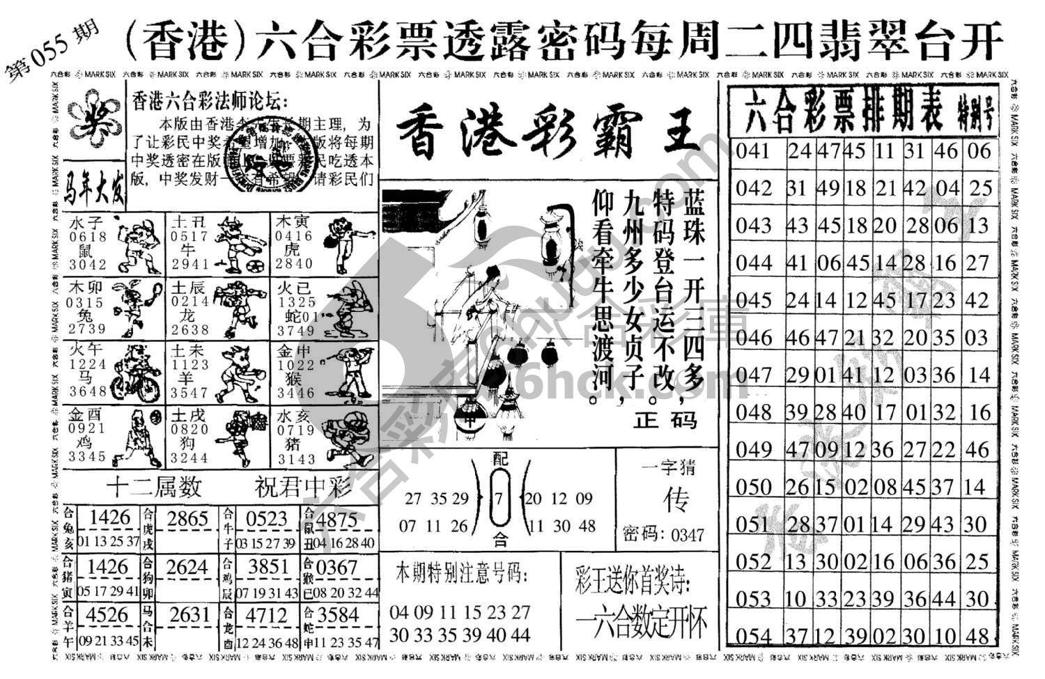 香港彩霸王