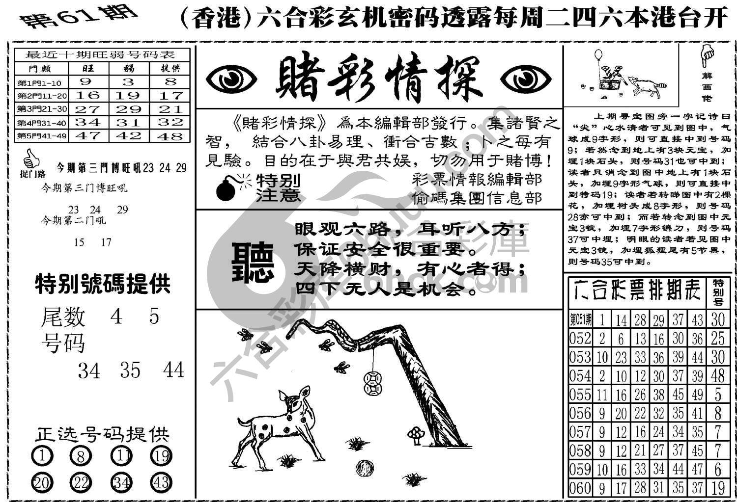 赌彩情探