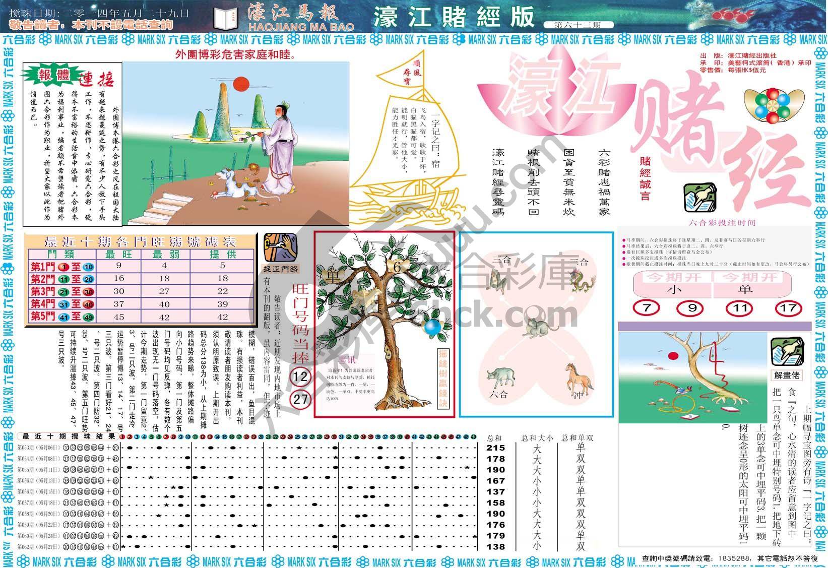 濠江赌经