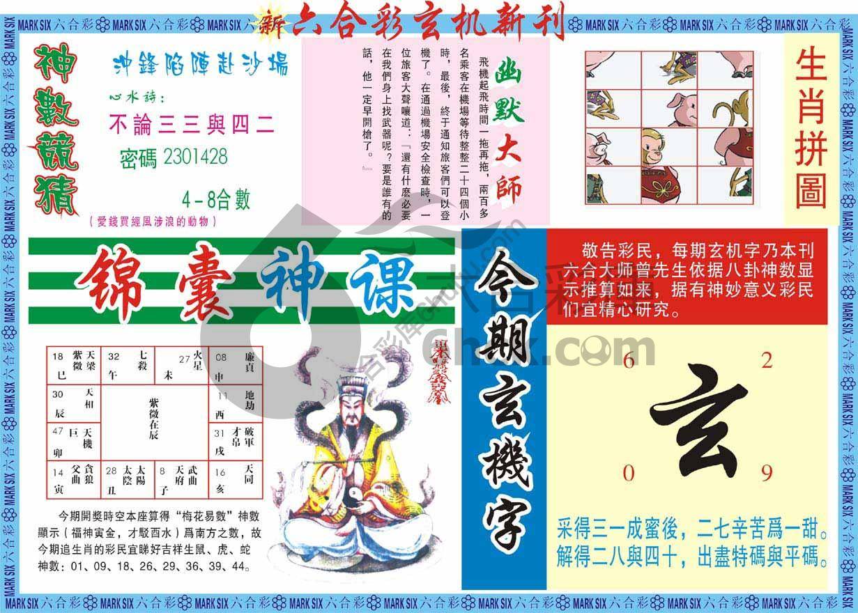 六合彩玄机新刊