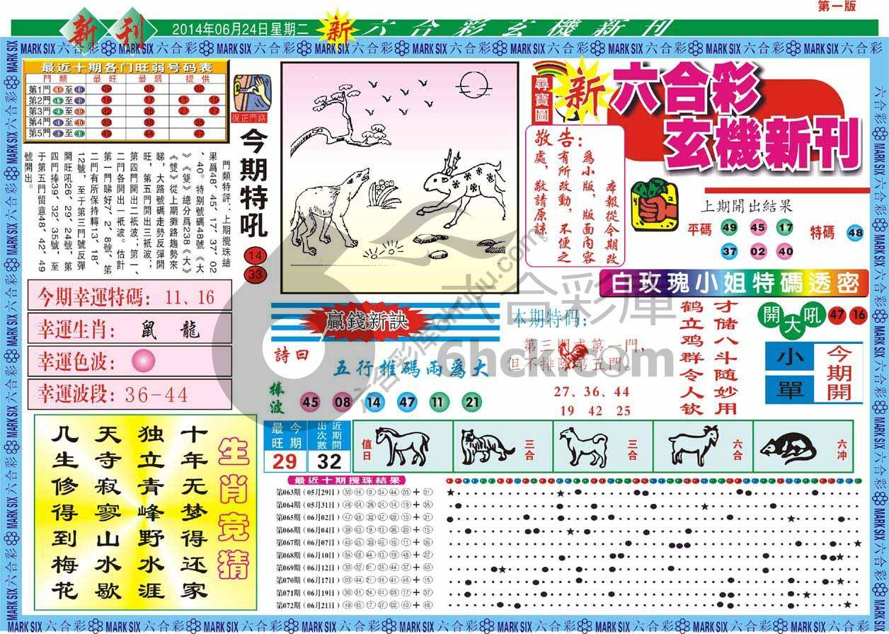 六合彩玄机新刊