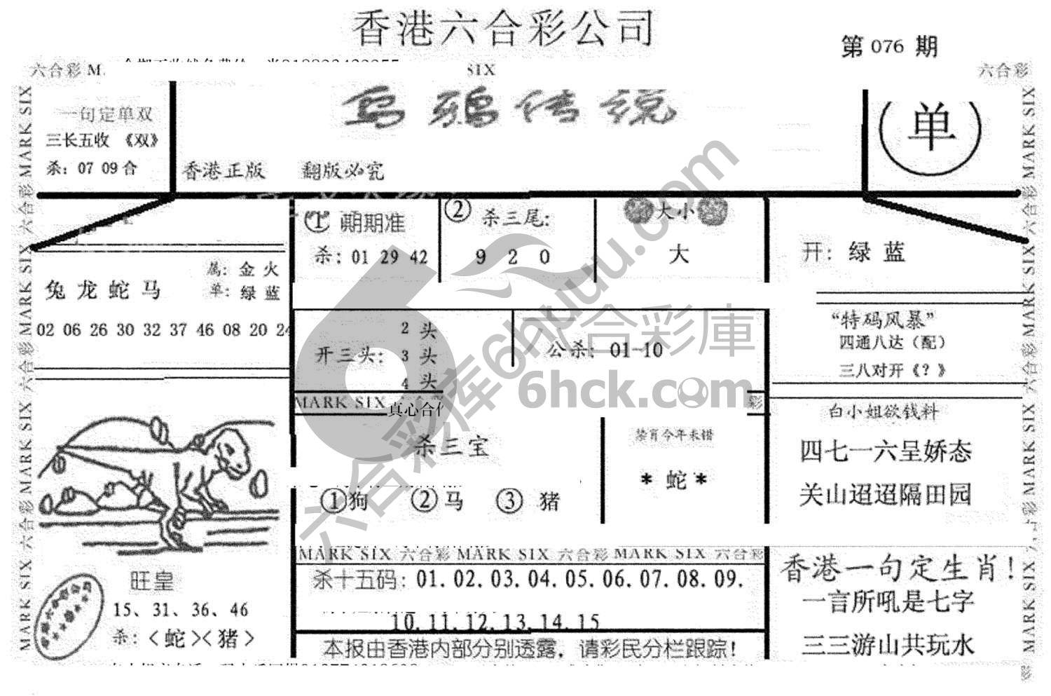 乌鸦传说