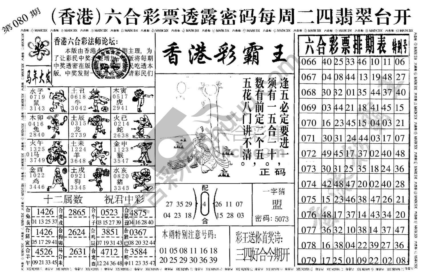 香港彩霸王