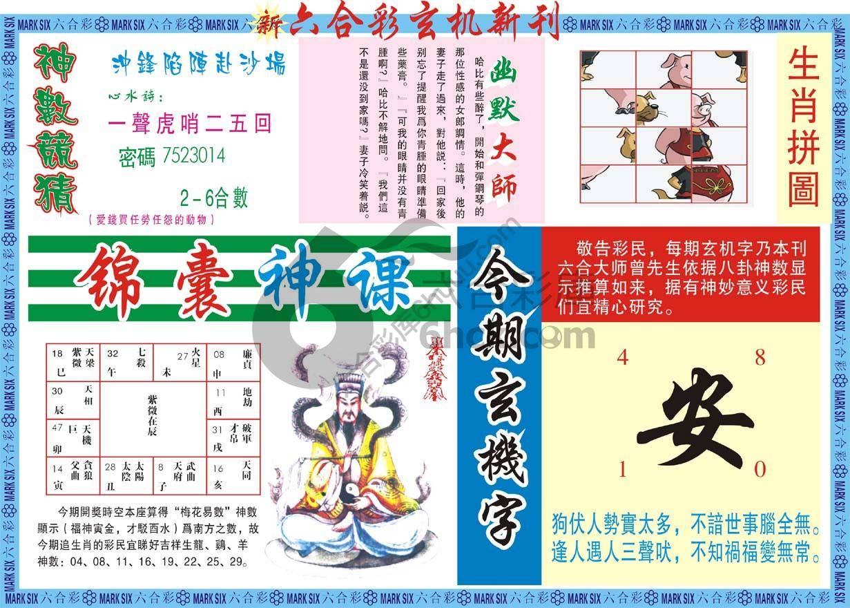 六合彩玄机新刊